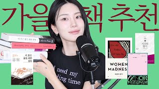 가을 사유의 계절 – 철학과 비문학 추천 도서 📜 📚 연휴에 이 책 읽어보는거 어때요 가을 책 추천 🍁 [upl. by Victoir]