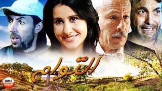 Film Marocain Les Jumeaux l HD l فيلم المغربي التوام [upl. by Ylrak]