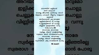 Sonare sonare song lyrics status lyrics viral malayalamsongs lyricsstatus shorts [upl. by Rabi]