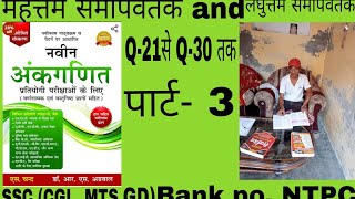 SSC CGL SSC MTS SSC GD RRB NTPC railway bank po all competition exam etc [upl. by Aynas]