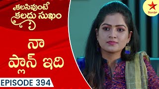 Kalasi Unte Kaladu Sukam  Episode  394 Highlight 4  StarMaa Serials  MonSat at 1 PM On Star Maa [upl. by Deonne]