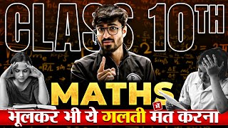 The Biggest Mistake To Avoid in Maths 😨  Must Watch 🚨  Class 10th Boards [upl. by Ayahs]