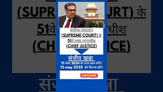 51st chief justice of India। chief justice of supreme court currentaffairsshortsyoutubeshorts [upl. by Hpesoy402]