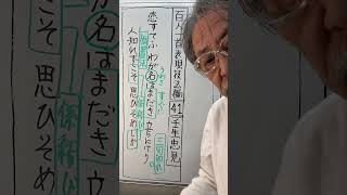 百人一首表現技法編4️⃣1️⃣恋すてふわが名はまだき立ちにけり人知れずこそおひそめしか [upl. by Sanborn985]