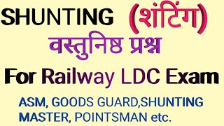 Shuntingशंटिंग LDCE EXAMASM GOODS GUARD SHUNTING MASTER POINTSMAN etc By Rajeshwar Pandey [upl. by Hollister]