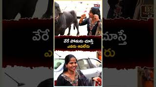 వేరే పోతును చూస్తే ఎవరు ఆపలేరు sadar swapnayadav bull sadarfestival sadar2024 bstalkshow [upl. by Durand]