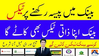 Pakistani Bank Imposed Tax On Deposit Bank Account Holder k lia ak Buri khaber [upl. by Hamirak]