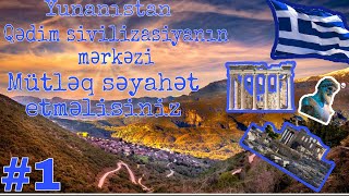 Yunanıstan Qədim Sivilizasiyanın Mərkəzi🇬🇷🤔🤔🤔İzləyək [upl. by Whit478]