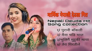 मार्मिक देउडा गित Collection 2024  Rekha Joshi Gauri Bhatta Tek Bogoti 2081 Deuda Song 2024 [upl. by Aneehsit694]