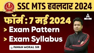 SSC MTS 2024  SSC MTS Syllabus and Exam Pattern  SSC MTS New Vacancy 2024 [upl. by Dnomed288]