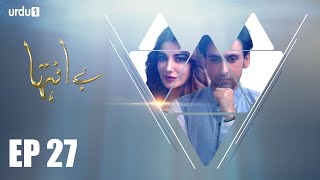 Be Inteha  Episode 27 Urdu1 ᴴᴰ Drama  Rubina Ashraf Sami Khan Naveen Waqar Waseem Abbas [upl. by Glaab310]