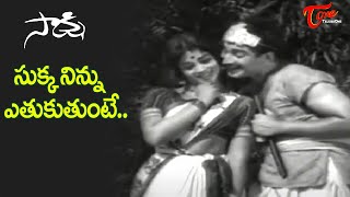 Sukka Ninnu Etukutunte Song  Sakshi telugu Movie  Super hit Melody Song  Old Telugu Songs [upl. by Aicenev]