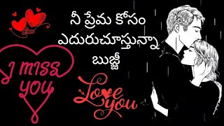 Telugu emotional heart touching sad alone love failure whatsapp status videos love quotes telugu [upl. by Yttam]