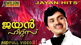 Jayan Hits Vol 1  Malayalam Movie Songs  Video Jukebox [upl. by Navarro]