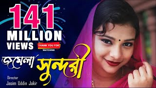 New Bangla Movie  Junior Jomela Sundori  Orginal Copy  2016  Directed By  Jasim Uddin Jakir [upl. by Alyakem560]