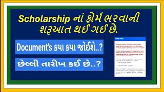 Digital Gujarat scholarship form ✅ 202425 scholarship digitalgujarat government study gujarat [upl. by Enorel509]