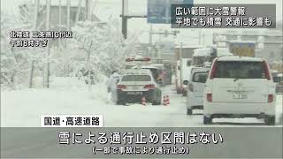 【寒波】市街地でも積雪増す 交通機関に乱れ 不要不急の外出控えて【新潟】UXニュース12月22日OA [upl. by Ecilef585]