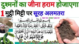 दुश्मन की तबाही का सबसे ख़तरनाक अम्ल  Dushman Ko Barbad karne ka Wazifa  zuban bandi ki dua Wazi [upl. by Rhoda]