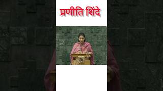 Praniti shinde oath ceremony pranitishinde oathceremony2024 soniagandhi [upl. by Aelyk901]