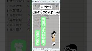 エクセルのセルにロックをかけて入力不可に！エクセル便利技 excel [upl. by Egbert799]