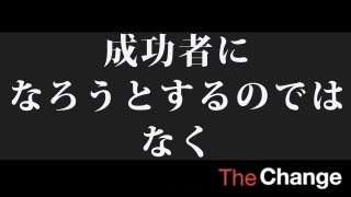 松下幸之助・成功者になろうとするのではなく [upl. by Nailuj244]