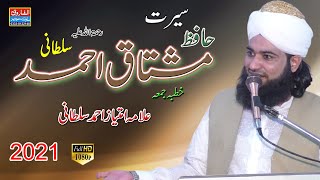 Seerat Hazrat Mushtaq Ahmad Sultani  Khutba Juma 17 Sep 2021  Alfarooq Sound Gujranwala [upl. by Friedly]