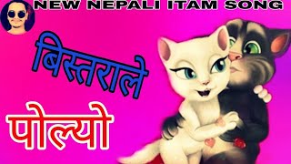 Bistarale polyo new nepali item songबिस्तराले पोल्योBistrale polyo Dj rimix talking tom version [upl. by Eseilana]