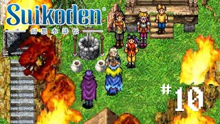 Suikoden 1  Part 10 [upl. by Hilly]