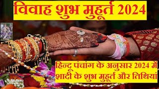 Vivah shubh muhurat 2024 Date And Time  विवाह शुभ मुहूर्त 2024  vivah muhurat january 2024 [upl. by Josefina]