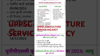 UPPSC AGRICULTURE VACANCY 2024 UP AGRICULTURE RECRUITMENT  AGRICULTURE JOB  SARKARI NAUKARI [upl. by Lihp12]