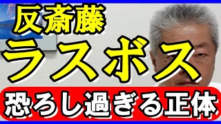 マジやばです 恐るべき組織票既得権の正体 想像を絶する巨大勢力だった [upl. by Aticilef885]