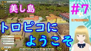 【トロピコ6】第七回 悪人、トロピコに集まり マルボロー、エンチラーダの情報を探る【Vtuber】 [upl. by Nairdna]