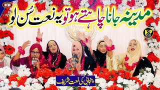 Amina Munir Naat 2024  Shanan Wali Had Sarkar Te Muk Gai Ae  Naat Sharif  Naat  Nsp Islamic [upl. by Redwine]