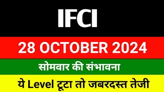 IFCI share 🔴 28 October 🔴 Ifci share latest news । Ifci share price target  ifci share news [upl. by Notsae]