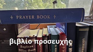 Holy Transfiguration Monastery Prayer Book Compared to Other Prayer Books in the Forest [upl. by Urdna]