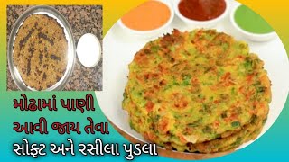 પુડલા એકદમ સોફ્ટ સોજી અને ઘઉં ના લોટ ના પુડલા pudla how to make pudla vegetable pudla [upl. by Edmunda]