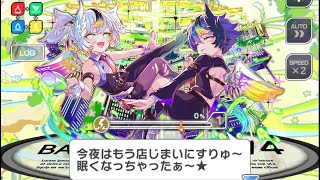 【クラフィ】 極ディザスター級 酔いどれ双子バーテンダー [upl. by Elrahc199]