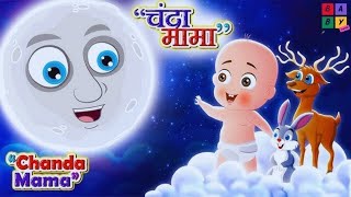 Chanda Mama Door Ke  चंदा मामा l Hindi Rhymes And Kids Songs l Toon Tv Hindi Rhymes [upl. by Aiuqcaj]