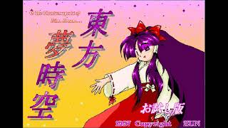 Disunified Field Theory of Magic  Touhou Yumejikuu Extended OST [upl. by Secrest]