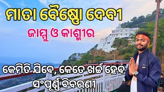 Vaishno Devi Yatra  How to Reach Vaishno Devi  Mata Vaishno Devi Tour Plan  Vaishno Devi JampK Odia [upl. by Tedman]