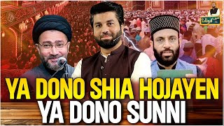 Ya Dono Shia Hojayen Ya Dono Sunni  Owais Rabbani  Main Aur Maulana  Allama Shehanshah Naqvi [upl. by Lindie]