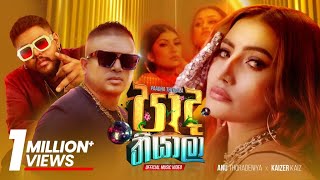 Paada Thiyala  Anu Thoradeniya x Kaizer Kaiz  Official Music Video  Ai Ban Ganan [upl. by Ysac26]