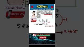 Ageआयु speedmathematics govtexamprep sscmts ssccgl bankingexams mathhacks quickmaths bank [upl. by Aniri237]