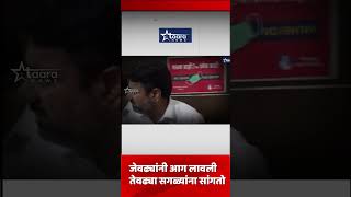 शाहू महाराज सतेज पाटील यांच्यामध्ये वाद I Taara News I bunty patil I [upl. by Seuguh]