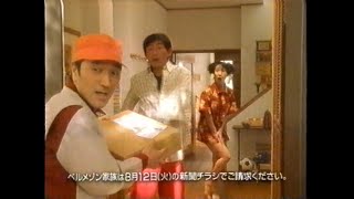 1997年（平成9年） CM 千趣会「ベルメゾン家族」石田純一、室井滋 [upl. by Tnirb]