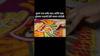 तुमच्या नावाची देवी स्वरूप रांगोळी Deviswarup Rangoli Name Satish Deviswarup Rangoli Series [upl. by Stavros312]