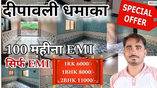 Chawl room in mumbai  1BHK price near Mumbai  Cheap price Room Sale in Titwala home house room [upl. by Ennayllek642]