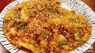 【フライパン１つで簡単】カレーに勝てるご飯泥棒はコレだけ！常連客から愛される町中華の人気裏メニュー『白菜と豚ひきのやみつき麻婆あんかけごはん』Chinese cabbage amp pork bowl [upl. by Aneeuqahs]