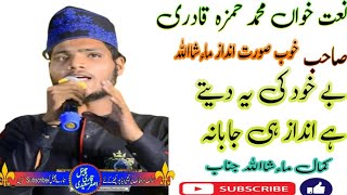 Bekhud kiye dety hain Hamza Raza Qadri Qari Asghar Saeedi [upl. by Eittol69]