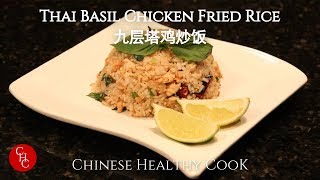 Thai Basil Chicken Fried Rice 九层塔鸡炒饭 [upl. by Auqenahc]